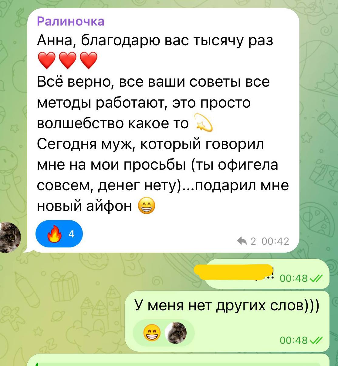 Отзыв ученицы 3